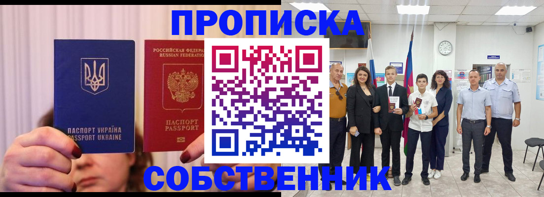 прописка законно в Александровске