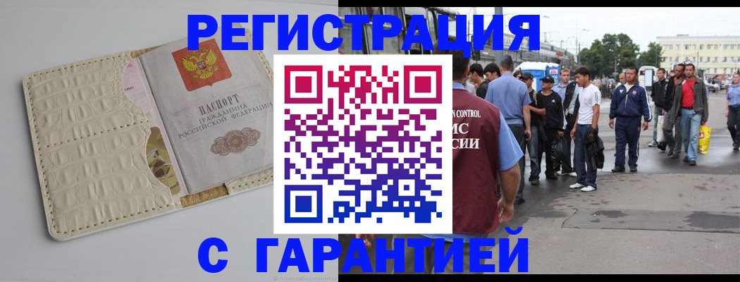 прописка ребенка в Александровске