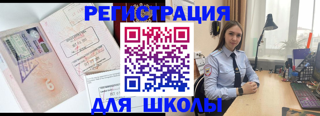 прописка для школы в Александровске